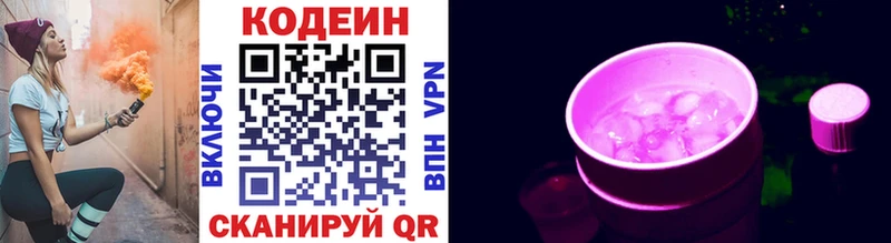 Кодеиновый сироп Lean напиток Lean (лин)  дарнет шоп  Фёдоровский 
